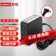 联想（Lenovo） 原装便携电源适配器 笔记本充电器 电源线 65W(20V 3.25)小细圆口便携 Ideapad 110S/310/340C/520