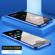 尚尚呈品 【双面玻璃】vivo nex双屏手机壳vivonex万磁王nex2新款nex2抖音透明磁吸 【VIVO NEX双面屏】冰焰蓝