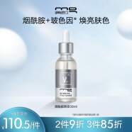 美即烟酰胺精华液30ml 烟酰胺焕亮 玻色因修护 护肤品男女可用