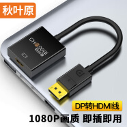 秋叶原 DP转HDMI转换器线 高清DisplayPort公对母转接头 笔记本电脑显卡台式机接显示器投影仪 QS5331