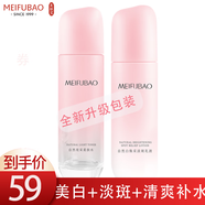 美肤宝护肤品套装美白淡斑补水清爽保湿提亮肤色去黄紧致毛孔化妆品女正 自然白水+乳
