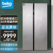 倍科(BEKO)581升对开门双开门冰箱家用二门大容量风冷无霜保鲜 蓝光恒蕴养鲜电冰箱 欧洲进口GN163120IZIE