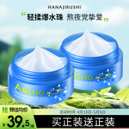 花印水漾润透补水面膜(免洗型)80g 补水保湿 睡眠面膜 护肤品送女生