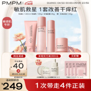 PMPM粉盾玫瑰水乳舒缓修复敏感肌补水保湿修护肌肤屏障 【敏肌专研】水乳霜3件套