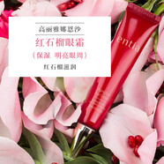 恩沙（ENTIA）护肤品套盒官方旗舰正品红石榴臻颜水乳面霜精华滋润补水乳 红石榴眼霜30ml