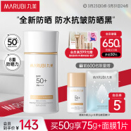 丸美防晒霜 轻透户外隔离防晒乳SPF50PA+++50g学生军训防水抗皱防晒黑