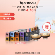 Nespresso 遇意悠长咖啡胶囊套装 瑞士进口 多种口味 意式浓缩咖啡胶囊 遇意悠长100颗装