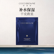 可莱尼（coco brownie）莹润精萃补水面膜1片 修护保湿舒缓