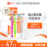 ELMEX儿童牙膏50ml+儿童牙刷2支