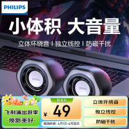 飞利浦（PHILIPS）SPA3208音响 电脑迷你小音箱桌面台式笔记本家用多媒体有线小型USB高音质有源2.0低音炮 黑色