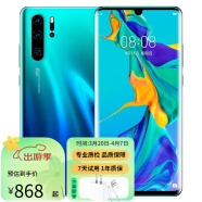 华为P30Pro 麒麟980 6.47英寸全面屏拍照游戏二手手机华为手机 极光色 8+128G全网通 95新