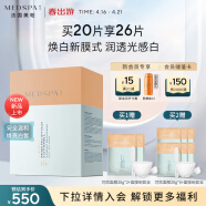 美帕（MEDSPA）维生素C美白面膜20g*10 祛斑冬季焕白提亮粉膜 生日礼物送女友