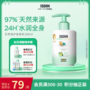 怡思丁（ISDIN）儿童身体乳200ml 宝宝婴儿润肤天然温和清透滋润补水保湿舒缓干燥