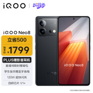 vivo iQOO Neo8 12GB+256GB 夜岩 第一代骁龙8+ 自研芯片V1+ 120W超快闪充 144Hz高刷 5G