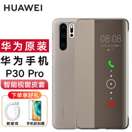 华为手机壳原装p30pro智能视窗商务翻盖皮套全包防摔外壳真皮手感保护套 P30Pro卡其皮套【2张贴膜+5A数据线】