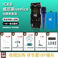 Ickb so8 手机声卡唱歌专用主播K歌户外网络直播套装电脑通用喊麦专业音频设备 店长推荐 ickb Venice 动圈麦套装