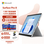 微软Surface Pro 8 二合一平板电脑 11代酷睿i5 8G+256G 亮铂金 13英寸触屏 娱乐平板 笔记本