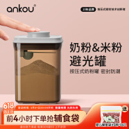 安扣（ANKOU）奶粉盒婴儿奶粉密封罐储存便携米粉盒罐分装茶叶罐避光防潮奶粉罐