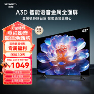 创维电视43A3D 43英寸高清智能护眼电视机金属全面屏三重硬件护眼防蓝光1+8G内存电视 智能投屏43M3D 43英寸