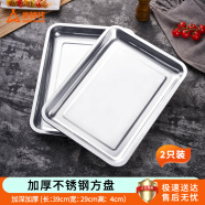 尚烤佳（Suncojia）烧烤盘 不锈钢托盘 家用长方形盘子 烤鱼盘子 餐盘 蒸盘 两只装
