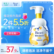 碧柔（Biore）氨基酸洁面泡泡洗面奶160ml 深层清洁低敏舒缓型
