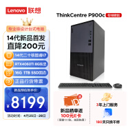 联想（ThinkCentre）P900c设计师游戏台式电脑主机(酷睿14代i7-14700F RTX4060Ti 16G DDR5 1TB SSD )