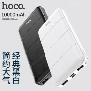 浩酷（HOCO） CJ4  宝能移动电源  （白色）(10000mAh)实标