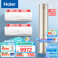 海尔（Haier）空调 套装二室一厅（大1匹静悦一级挂机+1.5匹静悦一级挂机+3匹静悦一级能效柜机）套购