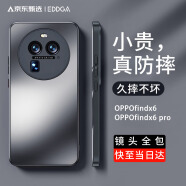 EDDGA oppofindx6手机壳OPPO FIND X6镜头全包防摔磨砂女男款保护套【石墨黑】光感磨砂背板丨高端镜圈