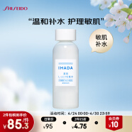 资生堂(Shiseido) IHADA化妆水180ml（滋润型）补水保湿盈润舒缓敏感肌 