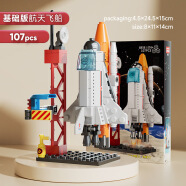 钒象智科儿童积木中国航天飞机航空火箭模型积木兼容立体拼插玩具  男孩 航天飞船红色（107颗粒）