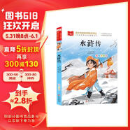 水浒传 彩图注音版 儿童文学 一二三年级课外阅读书必读世界经典文学少儿名著童话故事书 大语文系列 小学语文课外阅读经典丛书