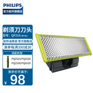飞利浦小T刀QP2527剃须刀片替换刀头QP210配QP2523QP2520QP2530QP6520 QP210刀头【单片装】