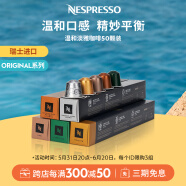 Nespresso【618】奈斯派索 胶囊咖啡 温和淡雅咖啡胶囊套装  瑞士原装进口 温和淡雅50颗装