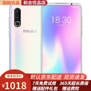 魅族 16s Pro骁龙855plus 全面屏拍照游戏二手手机 95新 梦幻独角兽 6GB+128GB【送24W闪充】