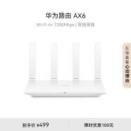 华为路由AX6 WiFi6+ 7200Mbps 双倍穿墙 千兆路由器 无线路由器  白色 电竞路由高速适配Mate 60