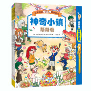 日本精选专注力培养大书 2——通过游戏训练儿童思维专注力，提升观察力、专注力、认知力（套装共3册 赠荧光童书节儿童节