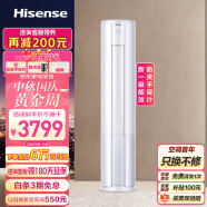 海信（Hisense） 2匹 速冷热 新一级能效 防夹手 APP智能变频自清洁客厅空调立式柜机 KFR-50LW/E80A1