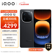 vivo iQOO 12 16GB+1TB赛道版 第三代骁龙 8 自研电竞芯片Q1 大底主摄潜望式长焦 5G电竞手机