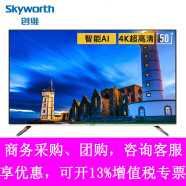 创维（Skyworth） 50M7S 50英寸 4K超高清 智能平板液晶电视 8G内存