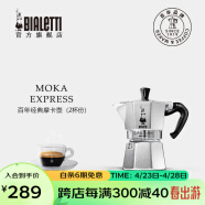 比乐蒂（Bialetti） 摩卡壶 经典手冲咖啡壶家用意式浓缩咖啡机露营滴滤萃取八角壶 经典2杯份 80ml