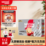 雀巢（Nestle）速溶咖啡粉2合1无蔗糖低糖*微研磨冲调饮品30条黄凯胡明昊推荐