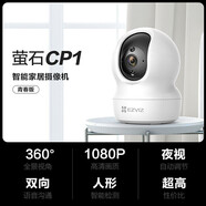 萤石家用无线云台摄像头CP1 室内1080P高清夜视wifi监视器 C6C智能家居 CP1 400W高清 标配64G