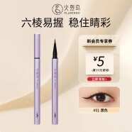 火烈鸟柔丝万缕眼线笔防水速干极细笔头流畅顺滑1ml送女生