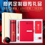 智美环球商务礼品公司送员工礼物定制logo实用伴手礼盒装周年庆会议纪念品 长扣本温控杯钥匙扣电源六件套红
