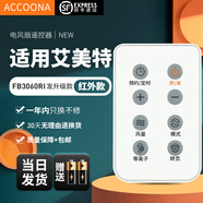Accoona适用万能艾美特电风扇遥控器板所有型号全部通用落地扇台扇塔扇循环扇立式家用 外观一样直接用 FB3060RI发升级款+SF快递