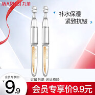 丸美（MARUBI）次抛精华液小金针胶原蛋白紧致抗皱淡纹面部肌底液护肤品官方旗 1.5ml*2支