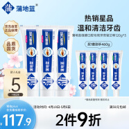 蒲地蓝强健口腔功效牙膏留兰味120g*3 减轻牙齿问题 温和清洁