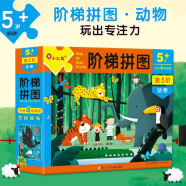 小红花阶梯拼图·第5阶·动物（5岁+）进阶纸制拼图3-6岁幼儿手工拼图早教益智玩具