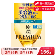 日本原装 Hada Labo 肌研极润系列 高保湿化妆水/乳液/面霜 保湿补水 日本直邮 JD物流 高保湿面霜-50g